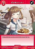 幸せ味のクッキー 【BB-MEP-076N】